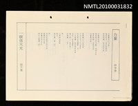 藏品(力量；人講你是一條蕃薯；豬；母親的悲願等30首詩集（影本）)的圖片
