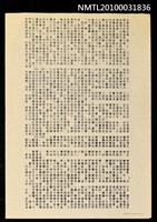 藏品(軍隊—人權禁地，生人勿近！—軍中人權小組工作紀實)的圖片