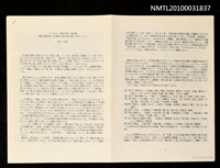 藏品(つくられた「皇民作家」周金波—遠景出版社「光復前台灣文學全集」をめぐつて（影本）)的圖片