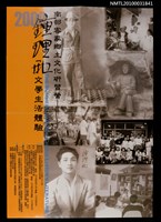 藏品(南部客家鄉土文化研習營—鍾理和文學生活體驗海報)的圖片