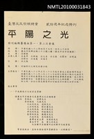 藏品(平陽之光特刊編輯籌備組第1~2次會議（影本）)的圖片