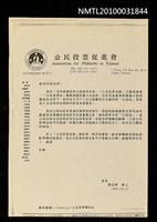 藏品(公民投票促進會宣傳文宣（影本）)的圖片