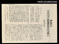 藏品(中國に日本型國民國家は有效か（影本）)的圖片