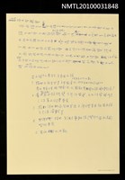 藏品(巫永福貢獻事略筆記)的圖片