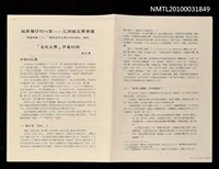 藏品(「皇民文學」界義初探（影本）)的圖片