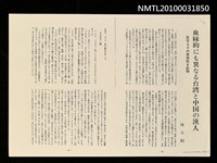 藏品(血緣的にも異なる台灣と中國の漢人—醫學もその異質性を證明)的圖片