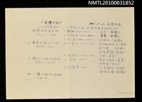 藏品(台灣小說大略分期（影本）)的圖片