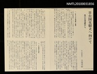 藏品(日台國交樹立へ向けて（影本）)的圖片