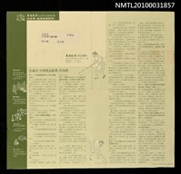 藏品(許成章《臺灣漢語辭典》文宣)的圖片