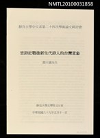 藏品(笠詩社戰後新生代詩人的台灣意象)的圖片