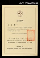 藏品(1988年亞洲詩人會議籌備委員會致巫永福感謝狀)的圖片