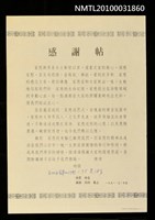 藏品(陳秀喜之子女贈感謝帖)的圖片
