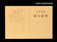 藏品(巫永福台灣同胞旅行證明)的圖片