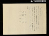 藏品(「笠」詩刊編輯部通知（影本）)的圖片