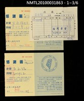 藏品(巫永福贊助與會員收據)的圖片