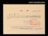 藏品(慈林文教基金會收據)的圖片