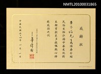 藏品(彰化縣私立鹿港民俗文物館感謝狀)的圖片