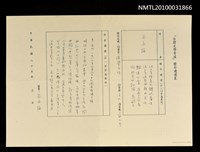 藏品(「台灣文學步道」精句遴選表（影本）)的圖片