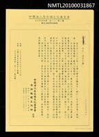 藏品(《巫永福全集》發表會邀請函及巫永福簡介)的圖片