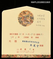 藏品(台北歌壇台灣萬葉集獲獎邀請函)的圖片