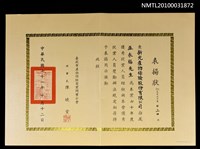 藏品(臺北市產物保險商業同業公會之表揚狀)的圖片