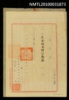 藏品(大公企業股份有限公司任命狀及服務狀)的圖片