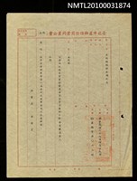 藏品(臺北市產物保險商業同業公會聘函)的圖片