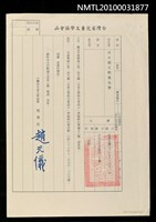 藏品(台灣省兒童文學協會致巫永福文教基金會函)的圖片