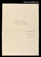 藏品(搖嬰仔歌（女聲三部合唱）歌詞譜（影本）)的圖片
