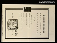 藏品(財團法人台北市巫永福文化基金會—臺北市財團法人設立許可證書（影本）)的圖片