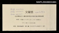 藏品(87年度文馨獎—表揚文化贊助頒獎典禮通知)的圖片