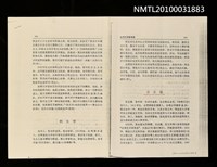 藏品(台灣文學家辭典—巫永福（影本）)的圖片