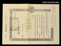 藏品(台灣文藝雜誌—臺灣北區郵政管理局雜誌交寄執照（影本）)的圖片