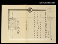 藏品(台灣文藝雜誌社—臺灣北區郵政管理局許可證（影本）)的圖片