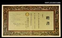 藏品(國際扶輪社致巫永福聘書)的圖片