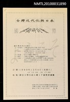 藏品(台灣近代化與日本國際學術研討會議程（影本）)的圖片