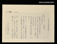 藏品(笠詩社學術研討會相關資料（影本）)的圖片