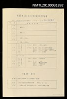 藏品(1994年台灣筆會第2次年會暨台灣作家會議（影本）)的圖片