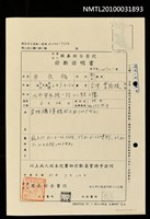 藏品(巫永福國泰綜合醫院診斷證明書)的圖片