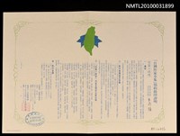 藏品(「台灣作家全集」預約助印證明)的圖片