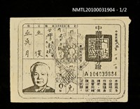 藏品(巫永福、巫許免身分證（影本）)的圖片