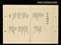 藏品(巫永福詩抄（影本）)的圖片