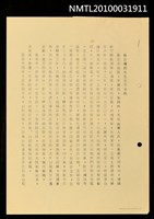 藏品(吳濁流先生生平事略)的圖片