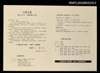 藏品(台灣文藝文宣—邁向2000年，台灣文藝再出發！（影本）)的圖片