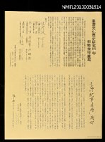 藏品(1991年臺灣紀事月曆簡介)的圖片