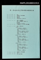藏品(第1屆南投縣文學獎頒獎典禮程序表及得獎名單)的圖片