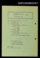 藏品(吳濁流文學獎、巫永福評論獎頒獎典禮暨台灣文學史綱出版紀念會程序表)的圖片