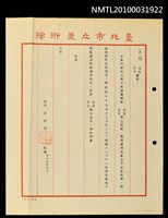 藏品(臺北市立美術館致巫永福信)的圖片