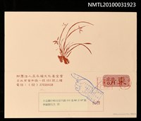 藏品(第19屆巫永福獎贈獎茶會邀請卡)的圖片