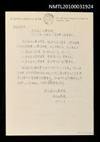 藏品(1999、2000年巫永福三大獎揭曉（影本）)的圖片